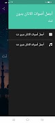أجمل أصوات الاذان بدون نت screenshot 1