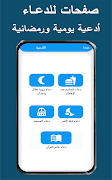 Ramadan day - religious app screenshot 2