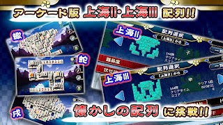 Mahjong Shanghai screenshot 6