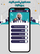 العريفي قصص الانبياء بدون نت Screenshot 5