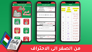 تعلم اللغة الايطالية للمبتدئين स्क्रीनशॉट 1