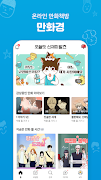만화경 - 요일별 웹툰, 온라인 만화책방 bài đăng