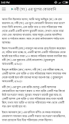 ভাগে কোরবানির নিময়কানুন screenshot 4