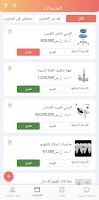 تاجر عبقور دينتال screenshot 3