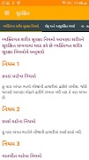 સુરક્ષિત Surakshith Gujarati 截图 2