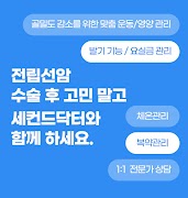 전립선암 by 세컨드 닥터 capture d'écran 2