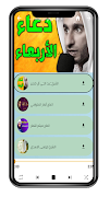 دعاء يوم الأربعاء Dua Alarbiya captura de pantalla 2