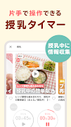 トモニテ-授乳・育児記録と離乳食レシピ動画アプリ旧ママデイズ 스크린샷 3