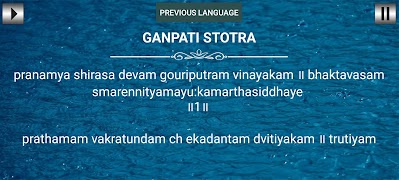 برنامه‌نما गणपती स्तोत्र / Ganpati Stotra عکس از صفحه