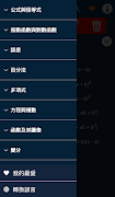 DSE 數學公式 screenshot 2