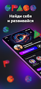 SPACE - Платформа саморазвития ポスター