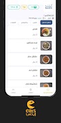 Eats скриншот 3