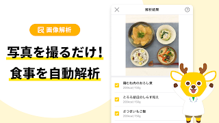 برنامه‌نما ヘルシカ -ダイエット・健康のための食事記録・体重管理アプリ عکس از صفحه