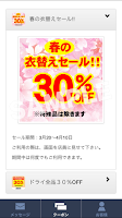 ワガクリーナース /人と衣服と地球に優しいクリーニング ảnh chụp màn hình 1