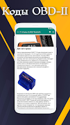 Коды OBD-II 截图 3