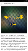 Poster খনার ১০০টি বচন - Khanar bochon
