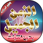 اغاني الزمن الجميل بدون انترنت penulis hantaran