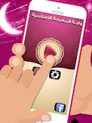 لعبة صح خطأ - المعرفة الاسلامي captura de pantalla 7