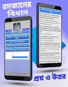 রমজানের সময় সূচি 2022 ও আমল 截图 5