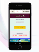 বয়স কত? Bangla Age Calculator Ekran Görüntüsü 5