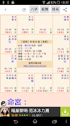 星僑命盤 screenshot 3