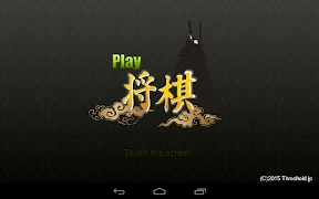 Play Shogi স্ক্রিনশট 7