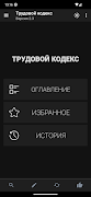Трудовой кодекс скриншот 1