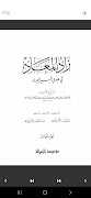 كتاب زاد المعاد كامل بدونت اسکرین شاٹ 5