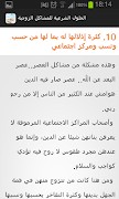 الحلول الشرعية للمشاكل الزوجية স্ক্রিনশট 6