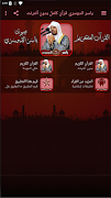 ياسر الدوسري قرآن كامل بدون أن Screenshot 3