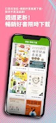 Hami Book 暢讀真划算－報紙雜誌、電子書、微學習課程 스크린샷 3