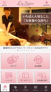 پوستر エステサロン「labatur（ラバトゥール）」の公式アプリ！