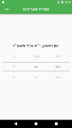 לוח שנה עברי screenshot 3