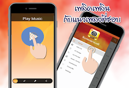 ฟังเพลงลูกทุ่ง รวมฮิต screenshot 5