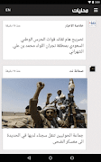 اخبار اليمن | صنعاء والعالم স্ক্রিনশট 7