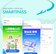 ICN SMARTPASS (인천공항 스마트패스) 海報