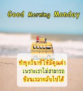 สวัสดีตอนเช้าฟรีตามวันพร้อมรูปใหม่ล่าสุด Ekran Görüntüsü 1