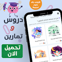 دروس الأولى باك علوم تجريبية Poster