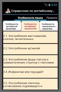 Английский язык. Справочник screenshot 1