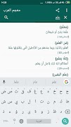 معجم العرب 截圖 2