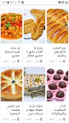 وصفاتي الخاصة للطبخ مع رباح مح Screenshot 6