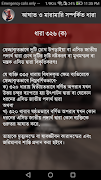 বাংলাদেশের আইনের ধারা - Law of Bangladesh screenshot 3