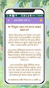 হিন্দু ধর্মের সকল প্রশ্ন উত্তর スクリーンショット 2