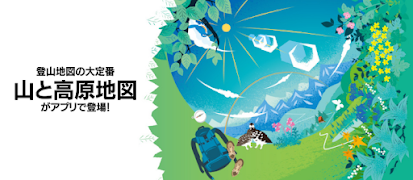 山と高原地図 Plakat