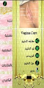 Vagina Care โปสเตอร์