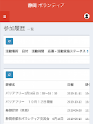 静岡県　都市ボランティア 截图 3