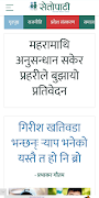 Setopati পোস্টার