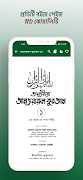 ইসলামিয়া লাইব্রেরী PDF Library تصوير الشاشة 4