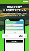 バスタポイント -農薬希釈計算と天気予報 スクリーンショット 3