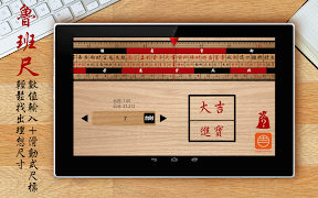 魯班尺 imagem de tela 4